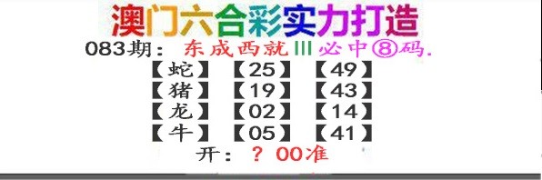 083期东成西就[图]