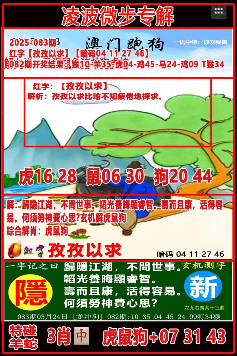 083期凌波微步[图]