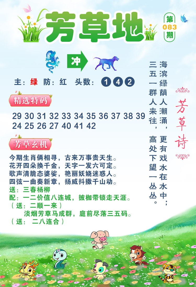 083期芳草地[图]