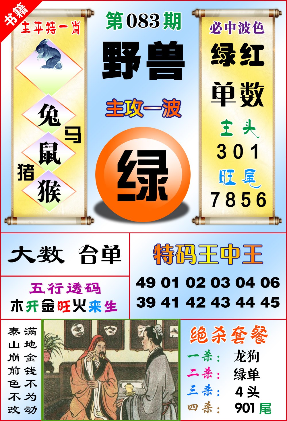 083期澳门绝杀来料[图]