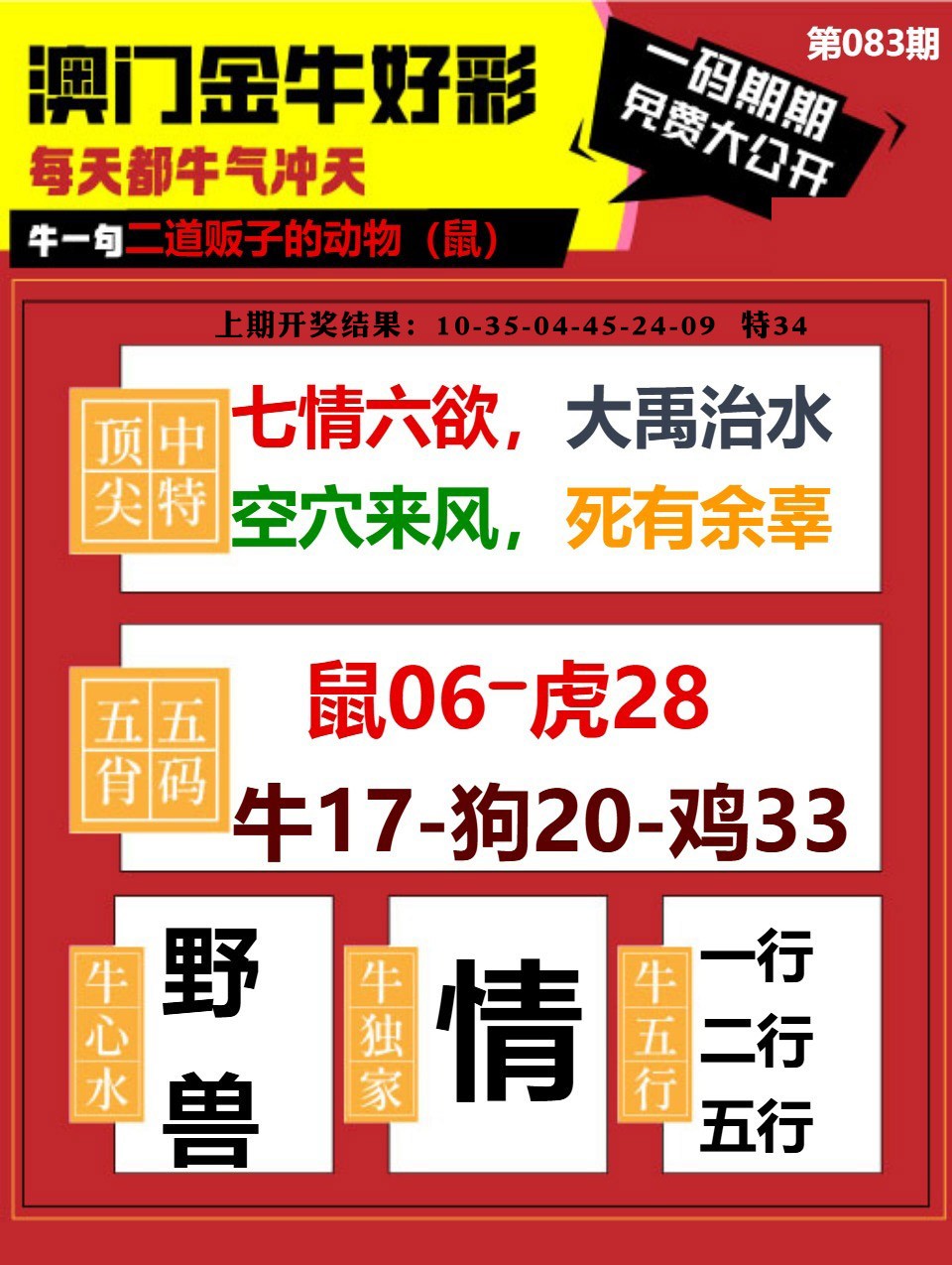 083期金牛好彩[图]