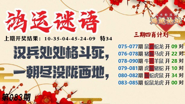 083期鸿运谜语[图]
