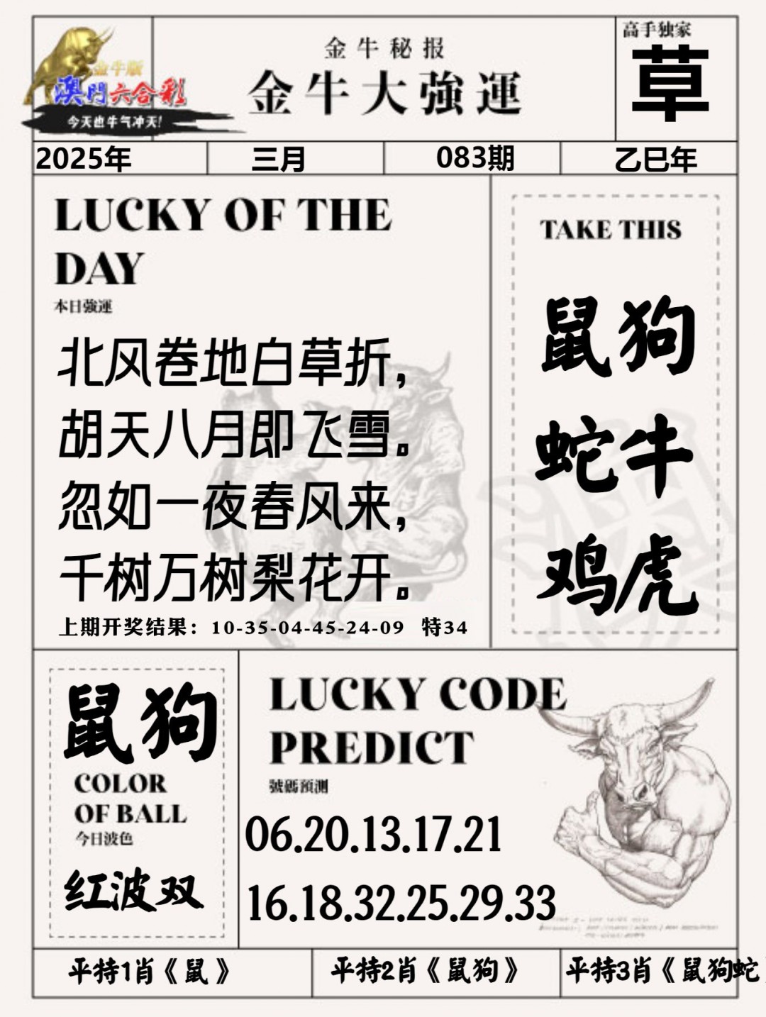 083期金牛大强运[图]