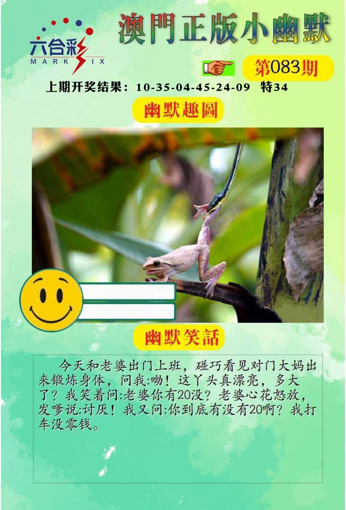 083期正版小幽默[图]