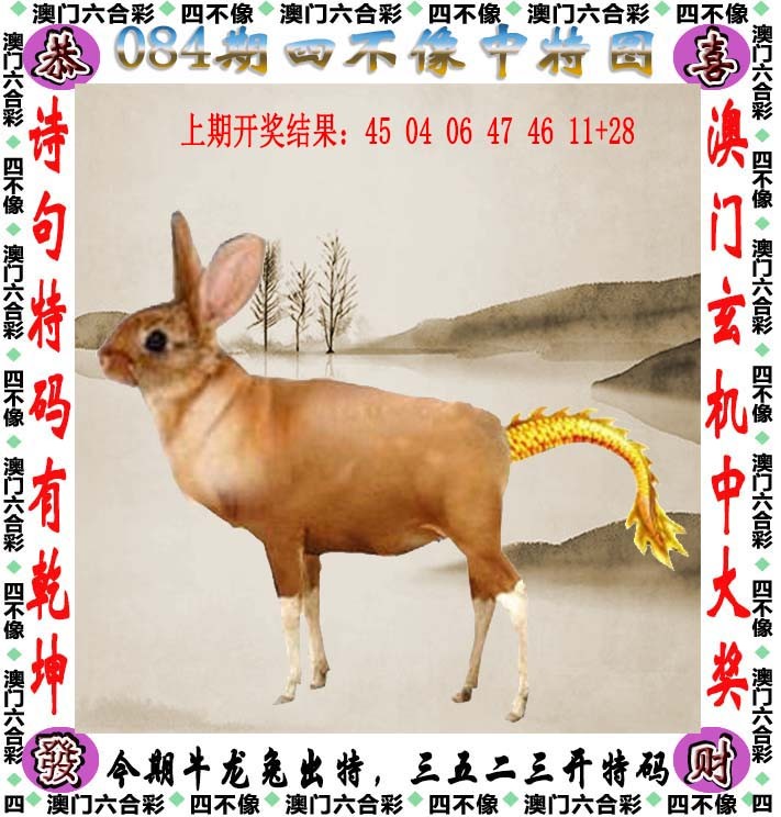 084期四不像[图]