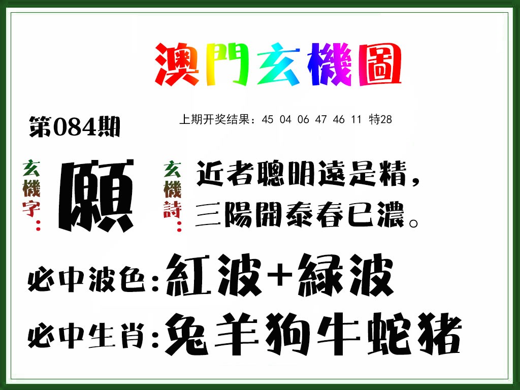 084期玄机图[图]