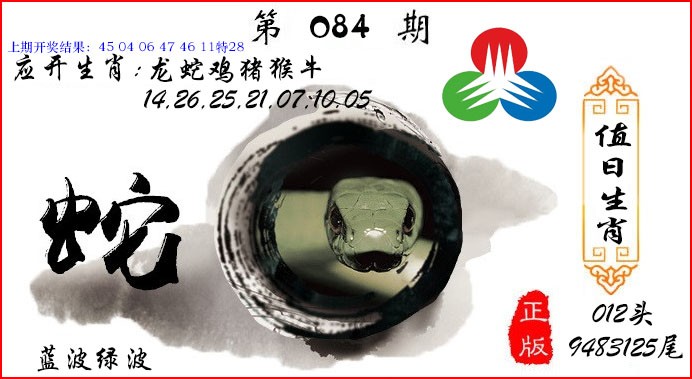 084期值日生肖[图]