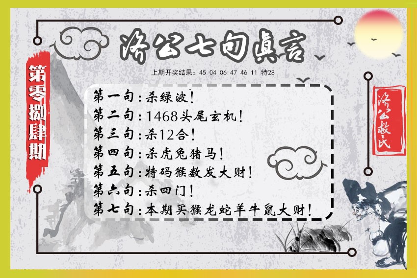 084期济公七句真言[图]