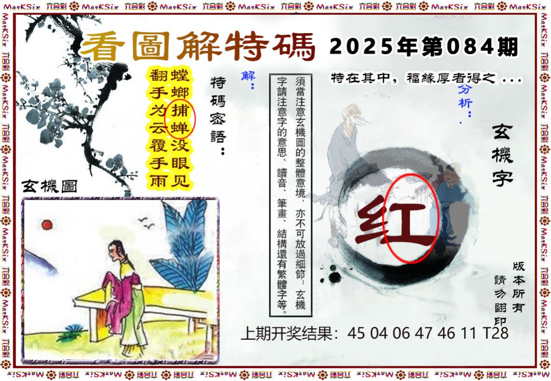 084期看图解特码[图]