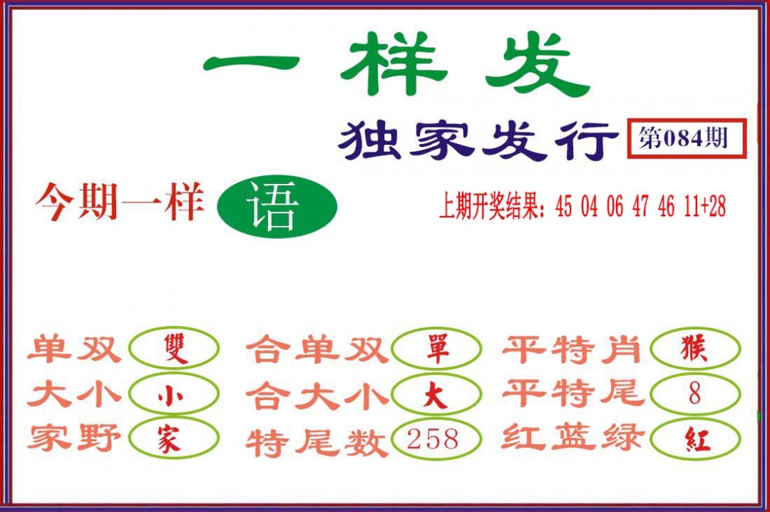 084期一样发[图]