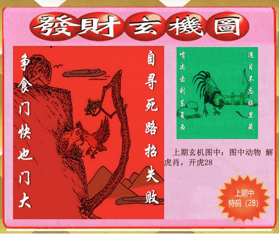 084期创富发财玄机图[图]