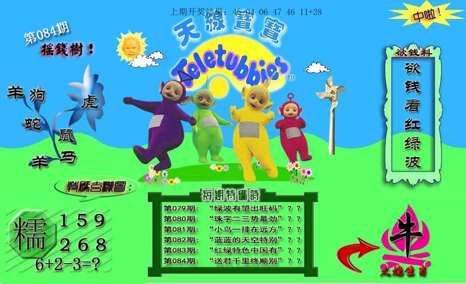 084期天线宝宝内幕[图]