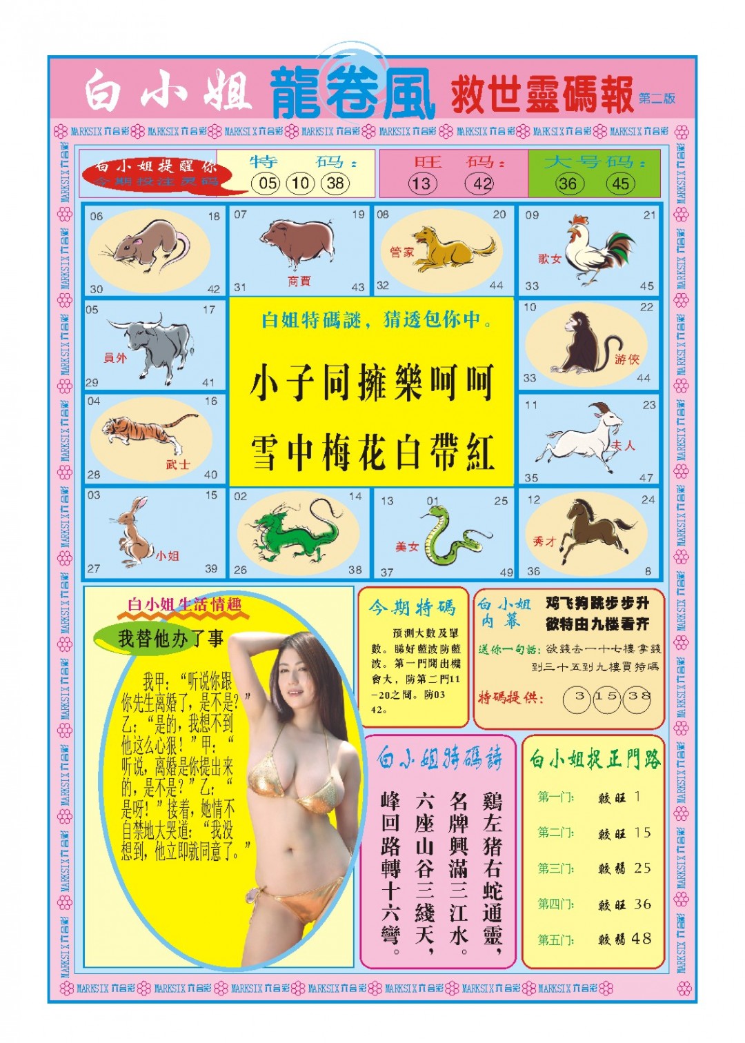 084期白小姐龙卷风B[图]