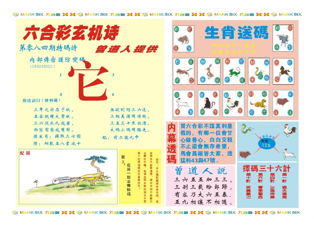 084期新曾道人内幕B[图]