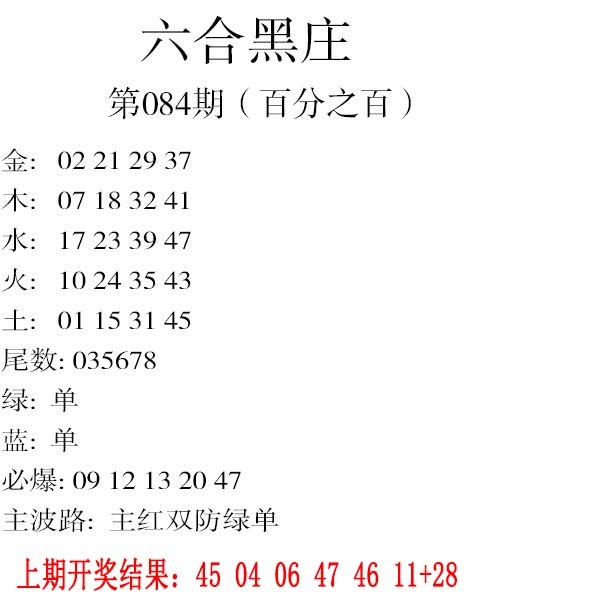 084期六合黑庄[图]
