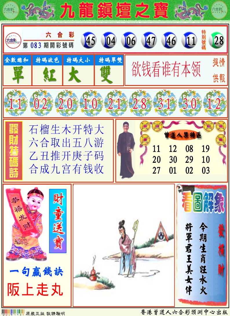 084期挂牌解特码A[图]