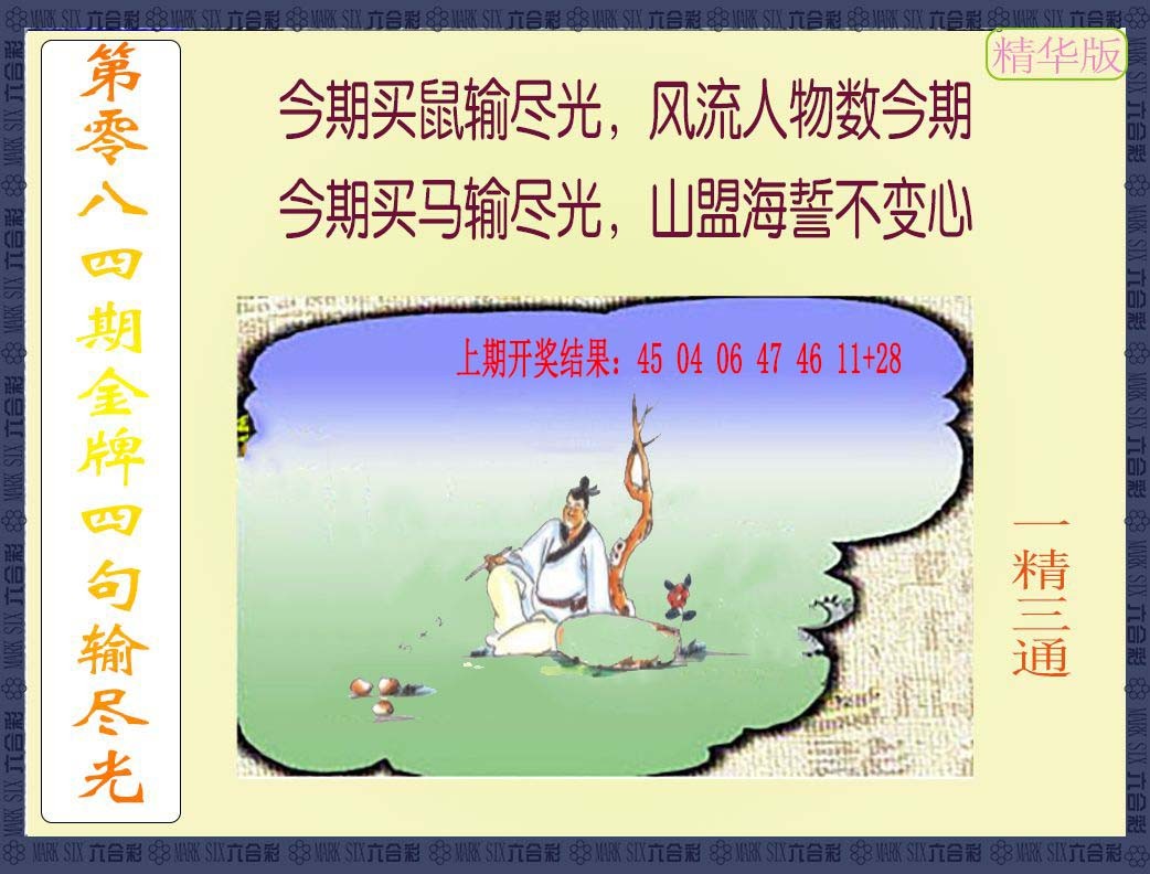 084期金牌四句输尽光[图]