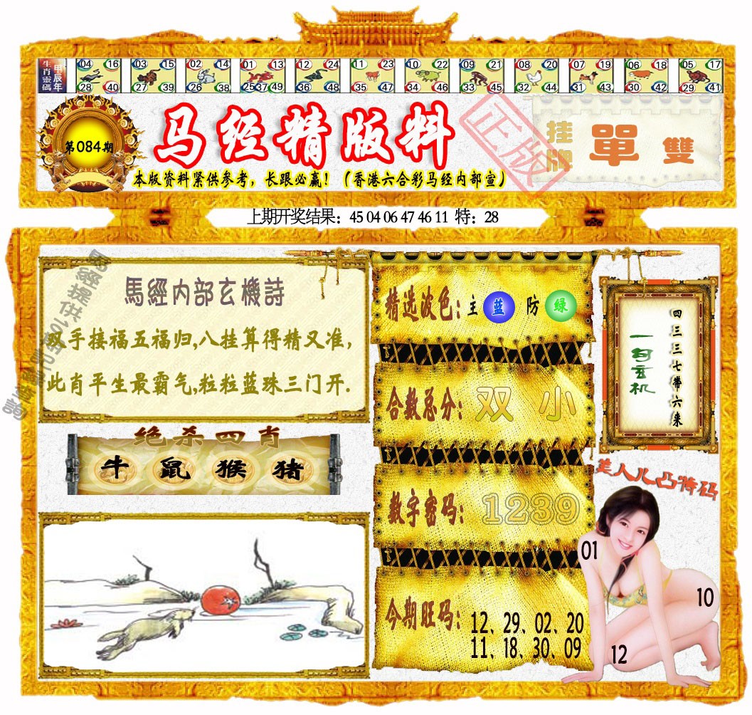 084期马经精版料[图]