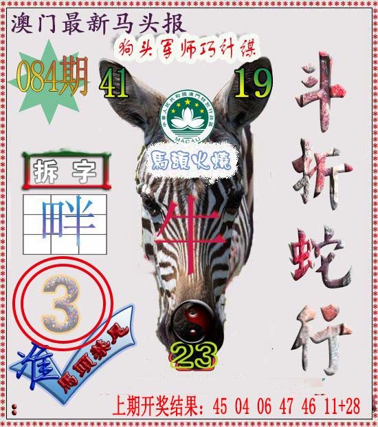 084期马头报[图]