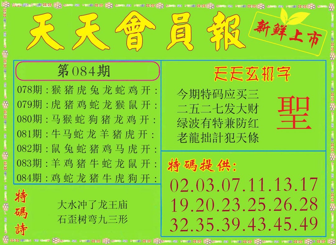 084期天天会员报[图]