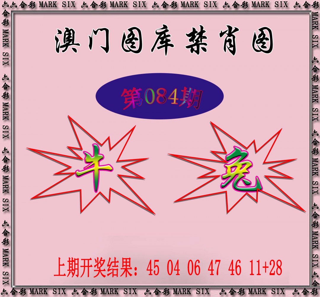 084期统一禁肖图[图]
