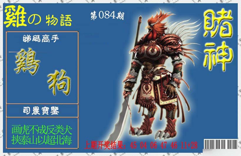 084期赌神鸡报[图]