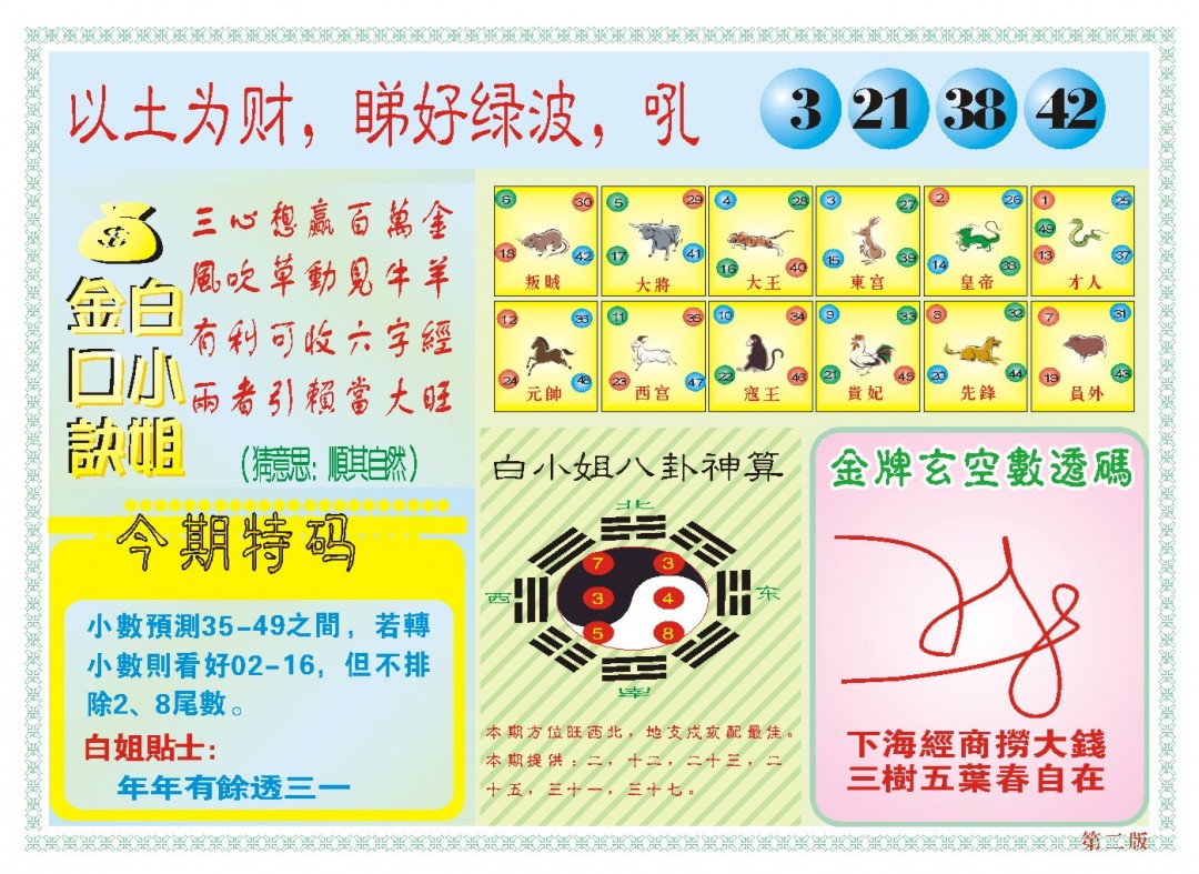 084期白小姐内幕B[图]