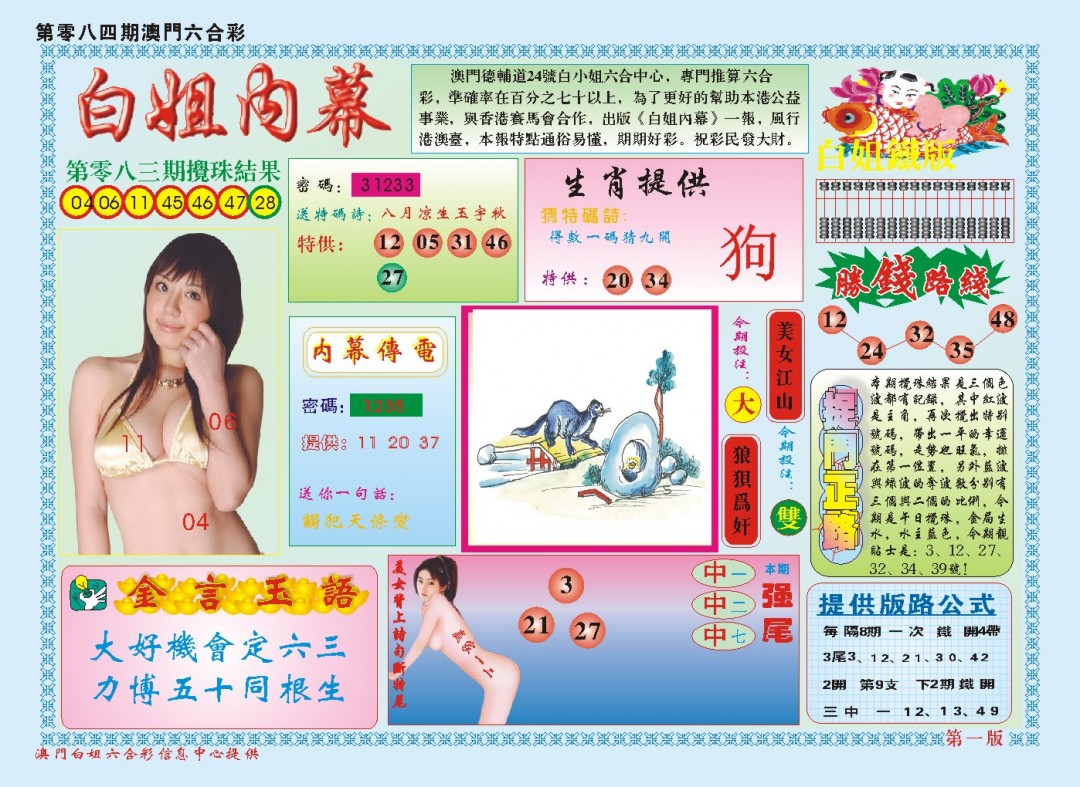 084期白小姐内幕A[图]