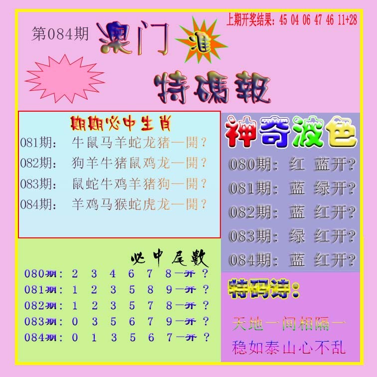 084期生财有道特码报[图]