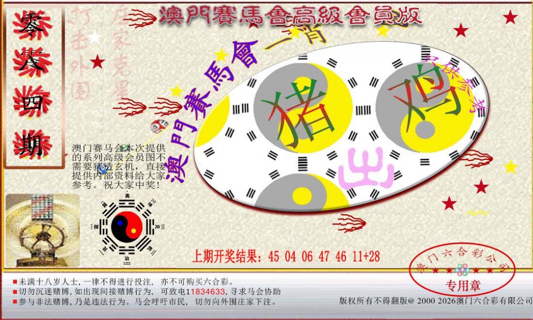 084期赛马会高级一肖图[图]
