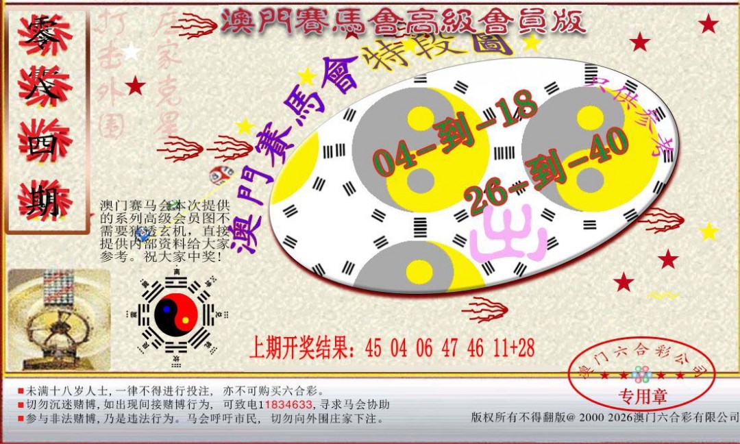 084期赛马会高级段数图[图]