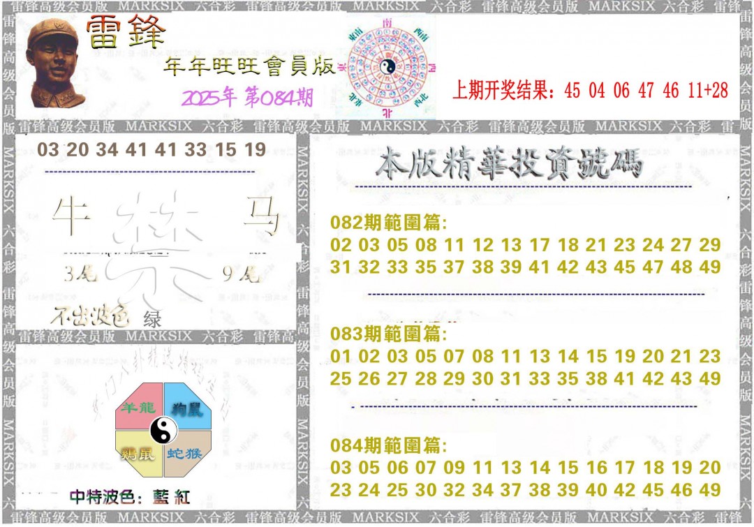 084期雷锋鼠年旺旺版[图]