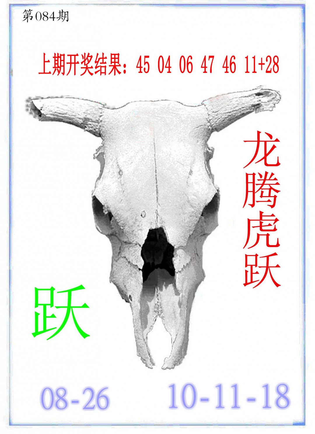 084期牛派牛头报[图]