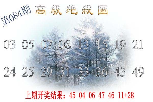 084期高级内部绝杀[图]