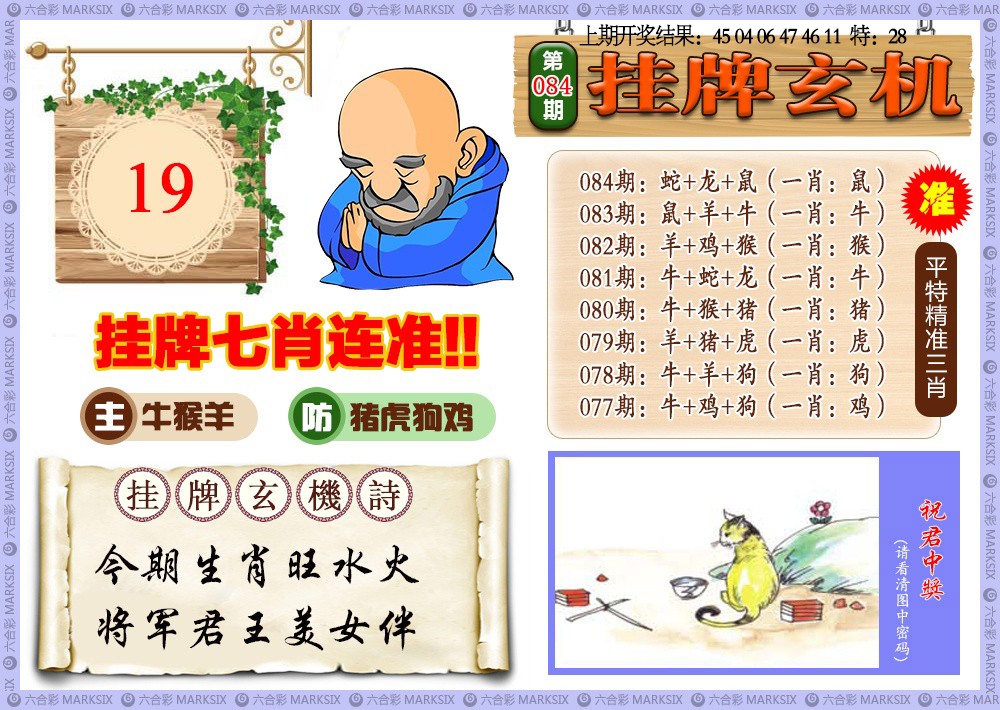 084期挂牌玄机[图]