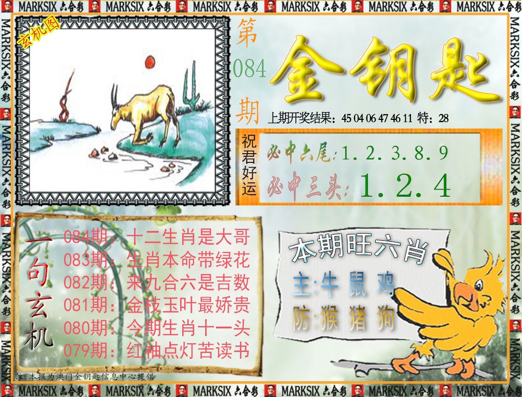 084期金钥匙[图]