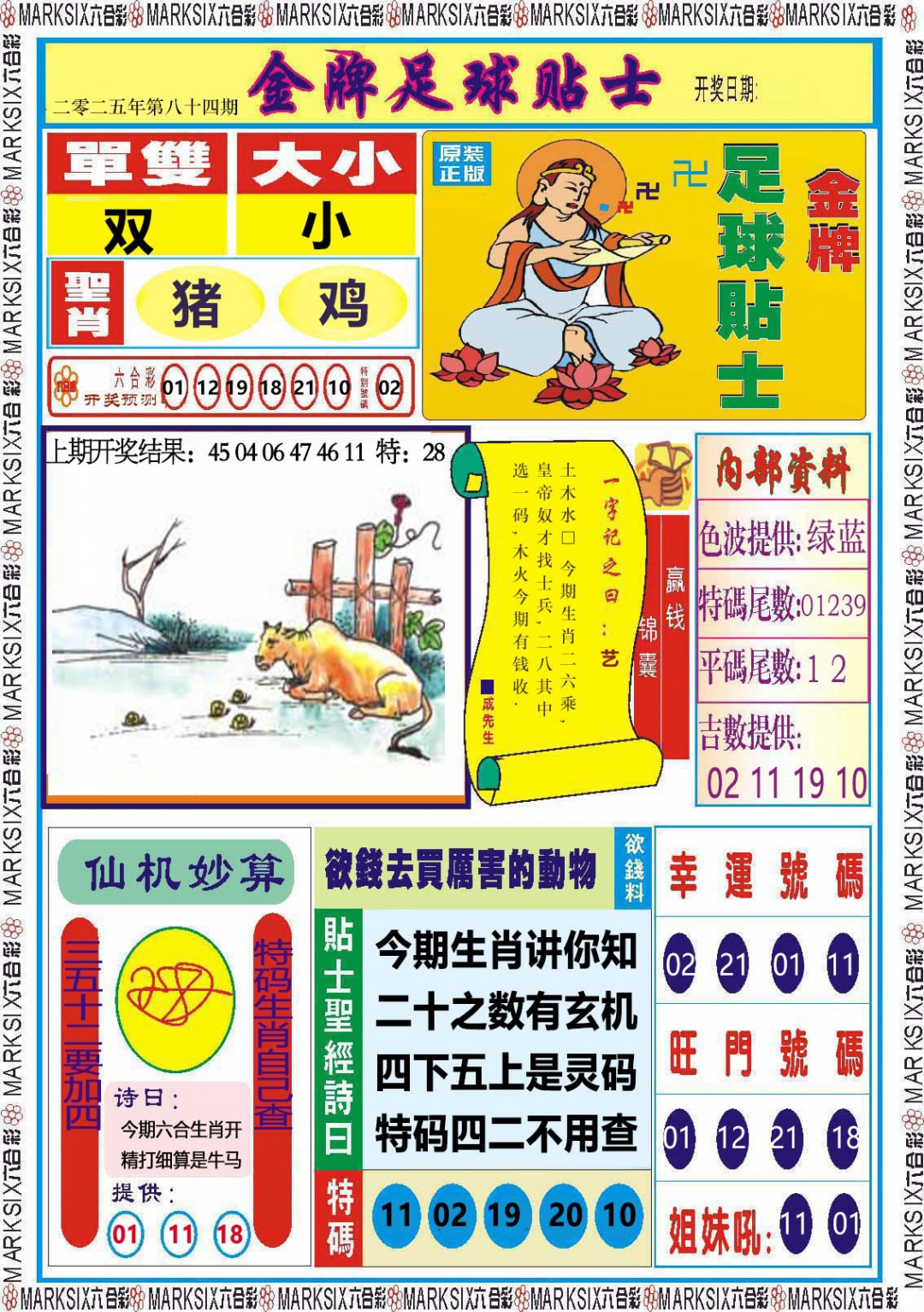 084期金牌足球贴士[图]