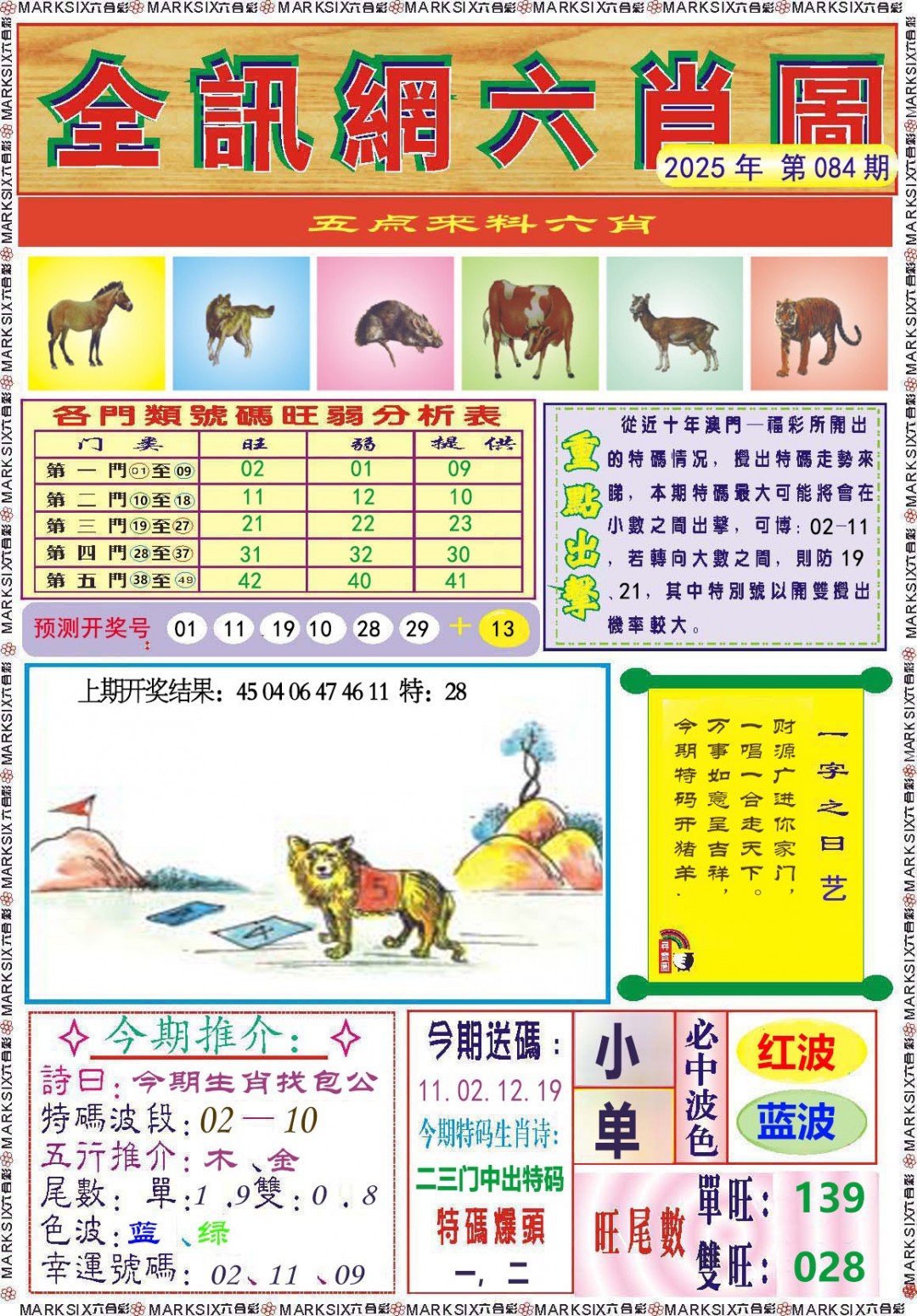 084期全讯网六肖图[图]