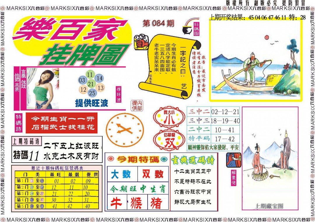 084期乐百家挂牌图[图]
