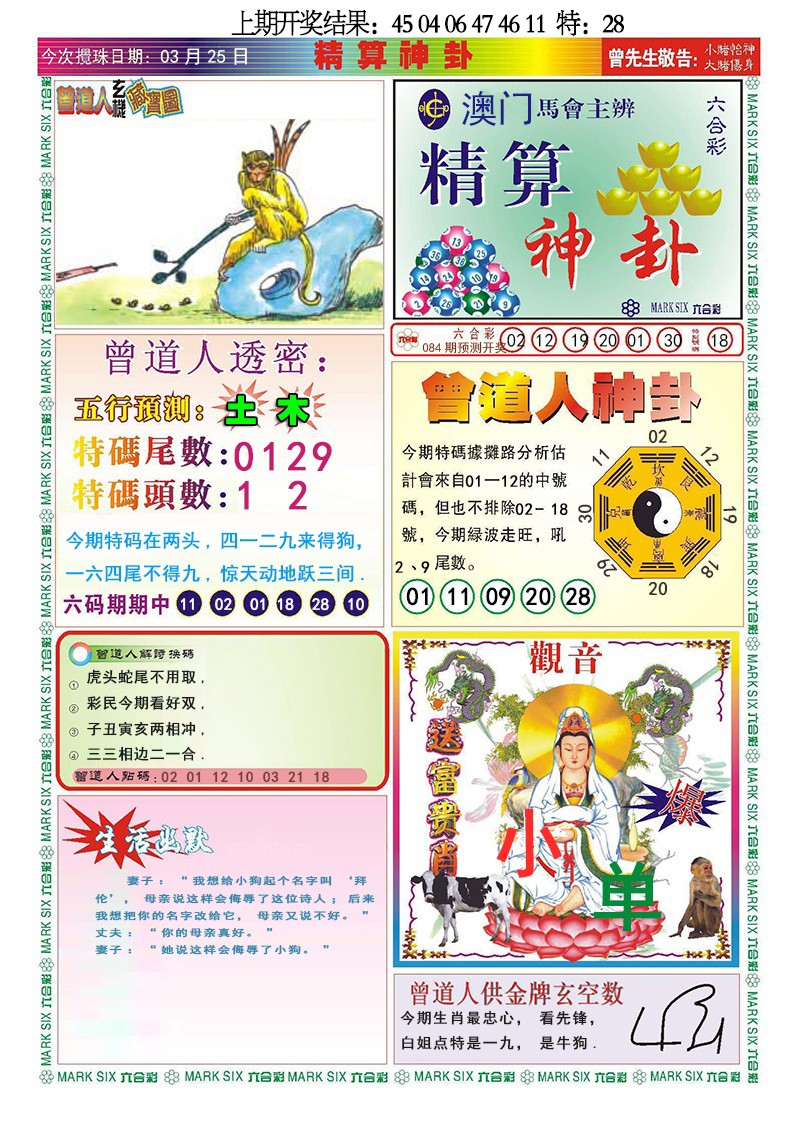 084期精算神卦[图]