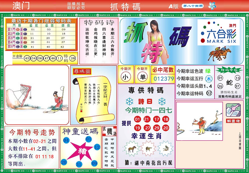 084期118抓特码A[图]