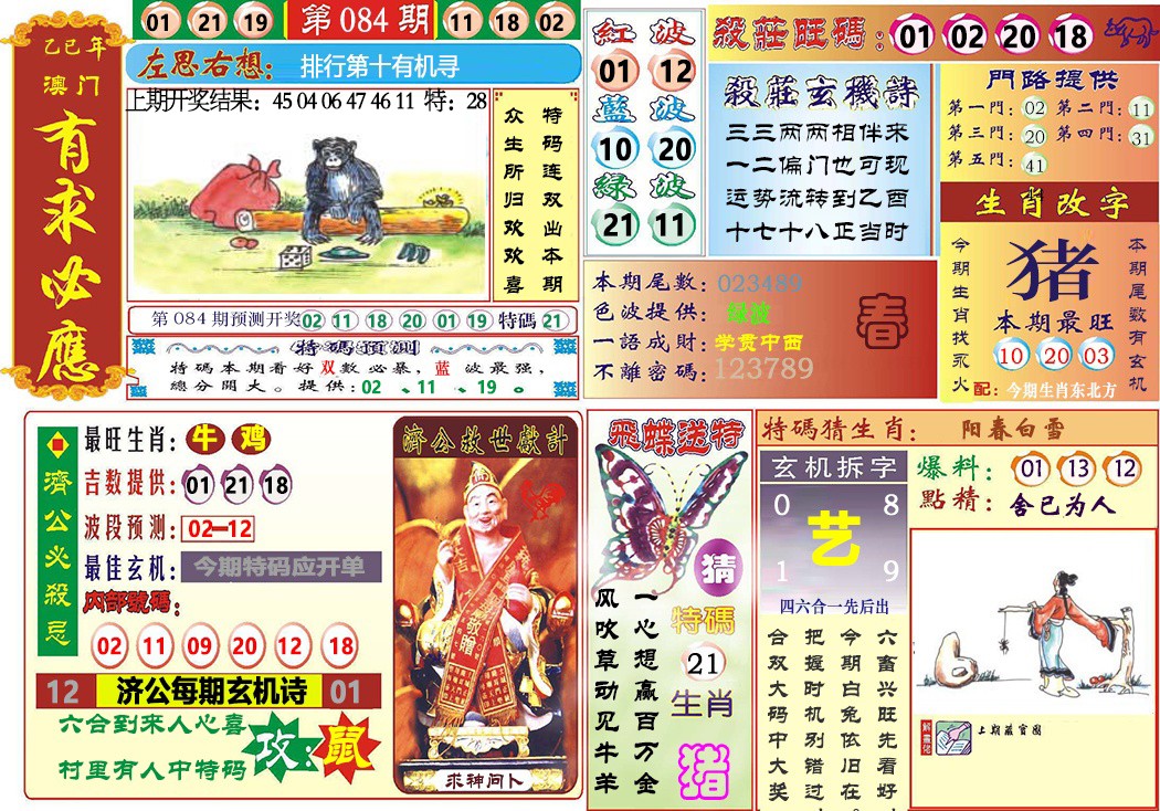 084期118有求必应[图]