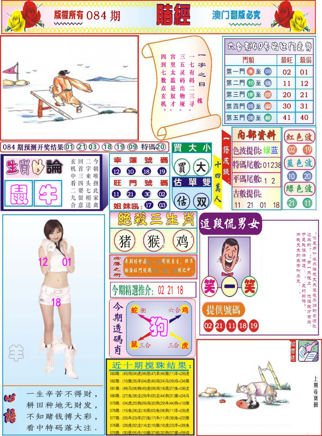 084期118赌经[图]