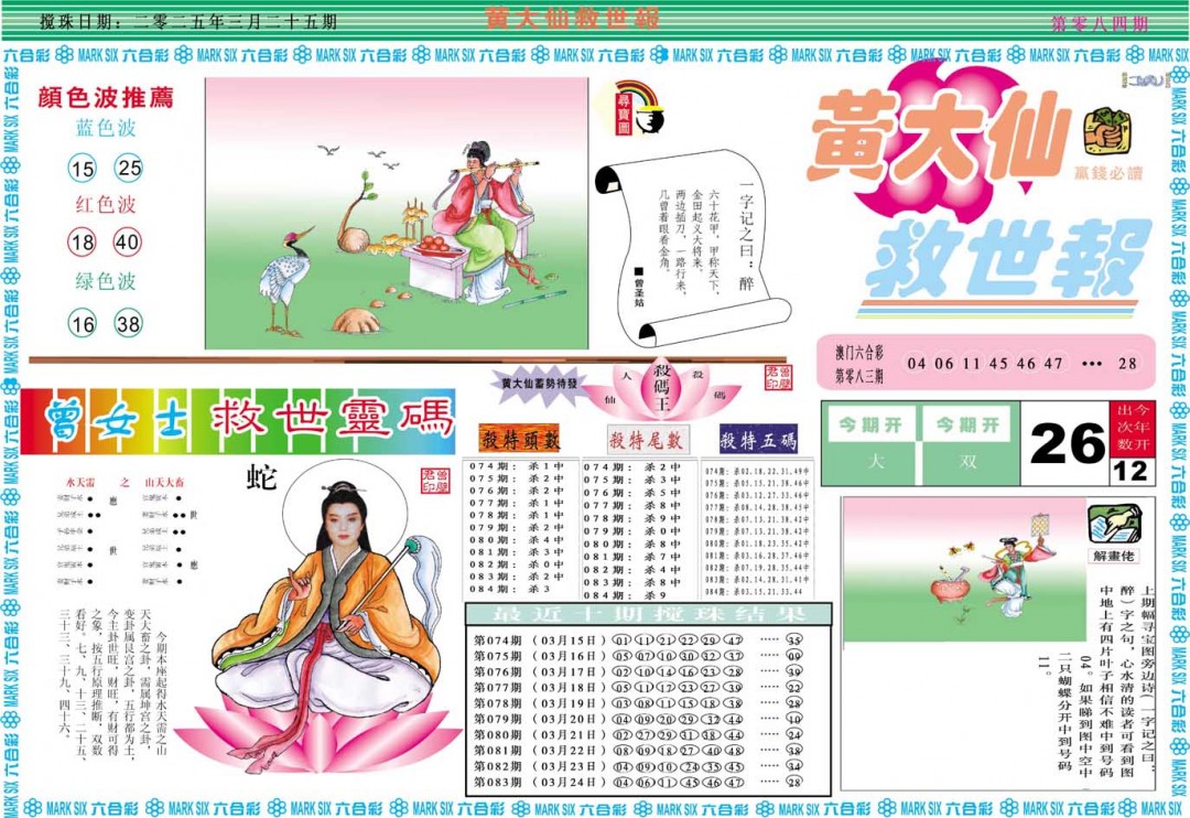 084期黄大仙救世A[图]