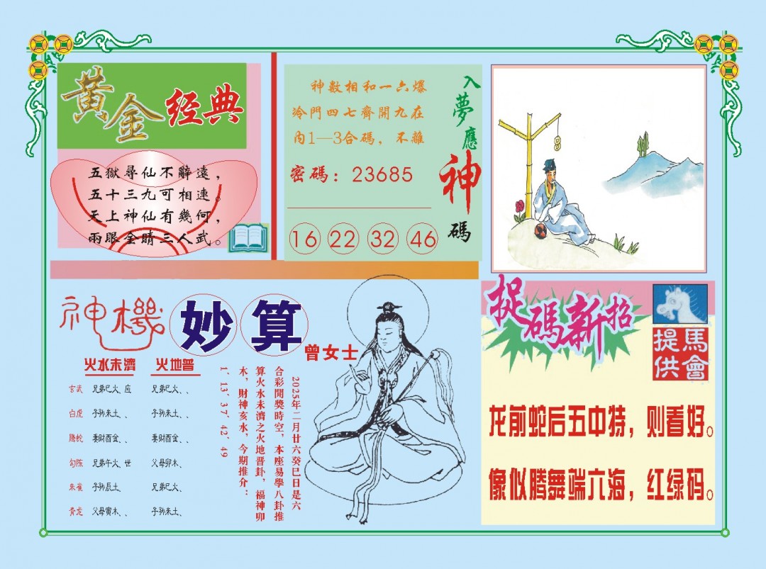 084期老版曾女士B[图]