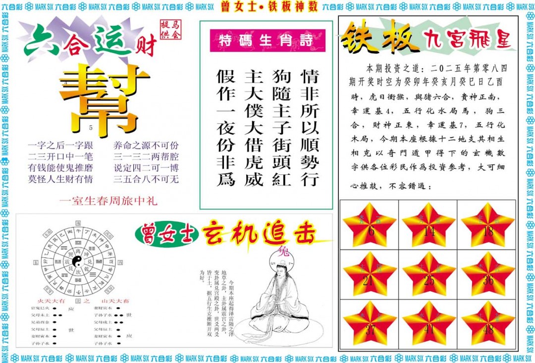 084期曾女士铁板神数B[图]