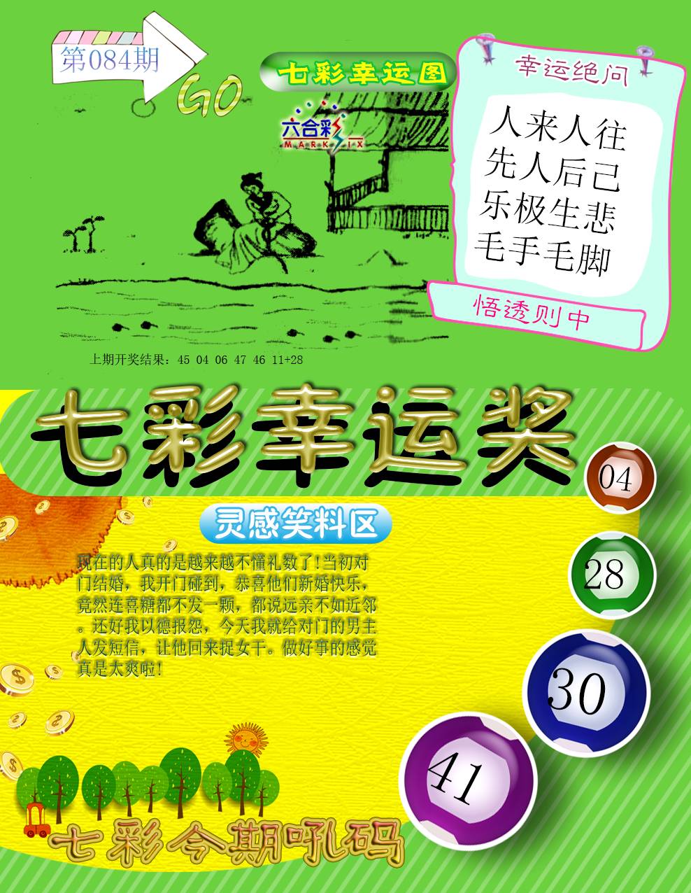 084期七彩幸运奖[图]