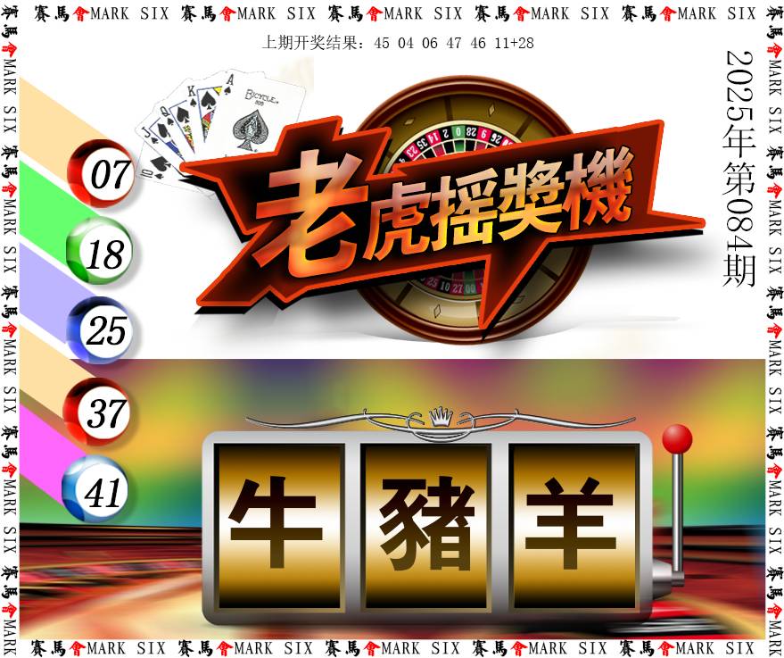 084期老虎摇奖机[图]