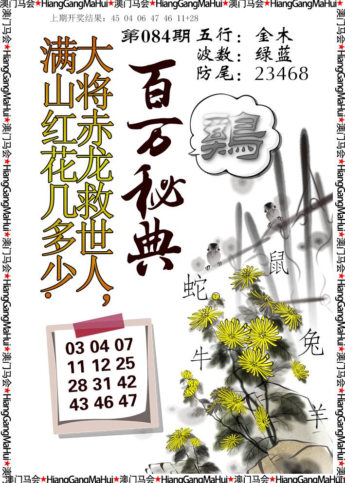 084期百万秘典[图]