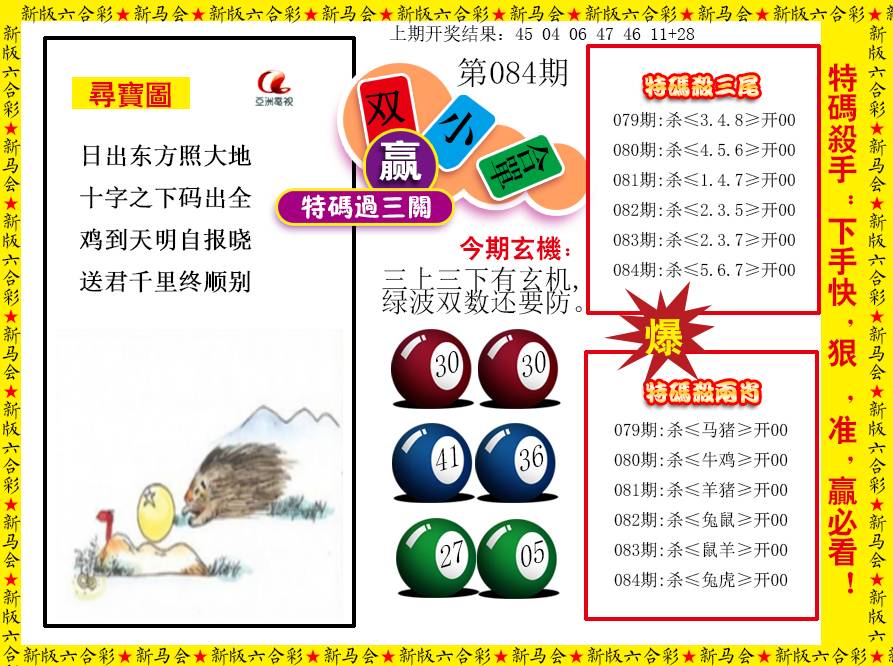084期特码过三关[图]